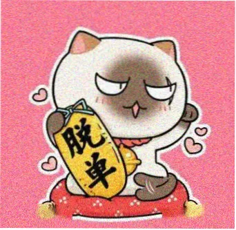 天黑黑影院观者留言头像一号